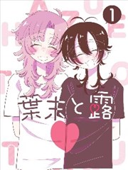 拾荒者联盟漫画封面